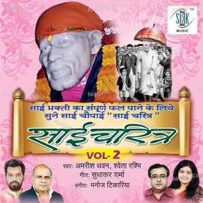 Sai Charitra, Vol. 2 - Amrish Dhawan
