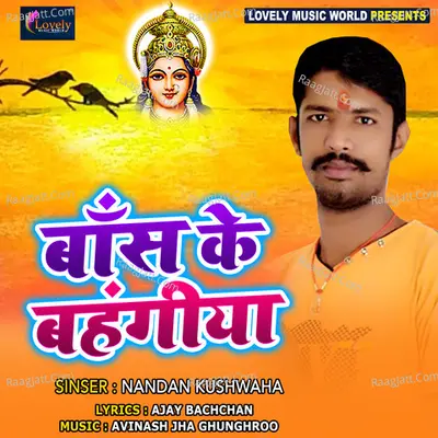 Baas Ke Bahangiya Poster