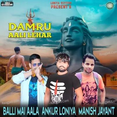 Damru Aali Lehar Cover