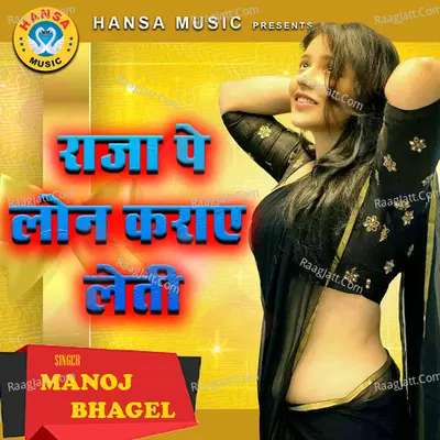 Raja Pe Loan Karae Leti - Single