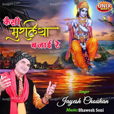 Kaisi Muraliya Bajai Re