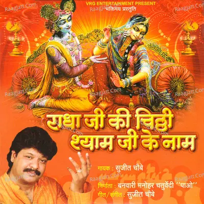 Radhaji Ki Chitti Shyamji Ke Naam - Sujit Chobe