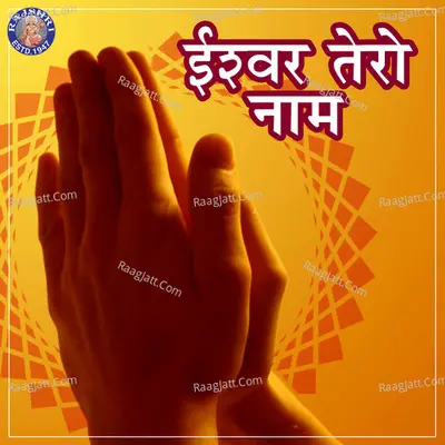 Ishwar Tero Naam - Rajalakshmee Sanjay
