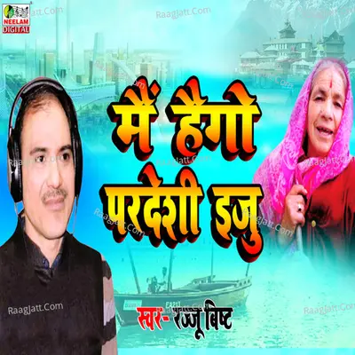 Main Haigo Pardeshi Eju Myar Mane Byoli Cover