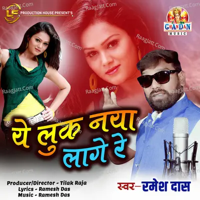 Ye Look Naya Lage Re Cover