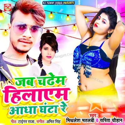 Jab Chadhem Hilayem Aadha Ghanta Re Cover