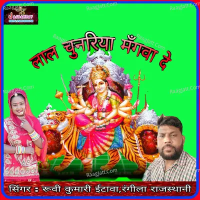 Lal Chunariya Mangwa De