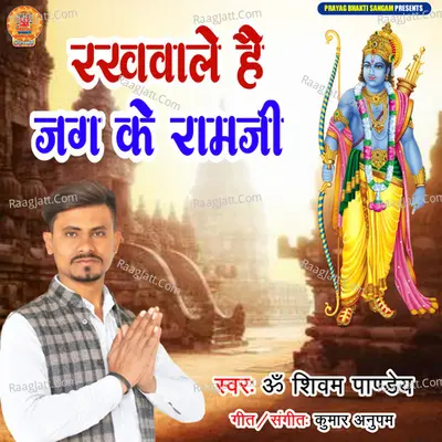 RAKHWALE HAIN JAG KE RAM Cover