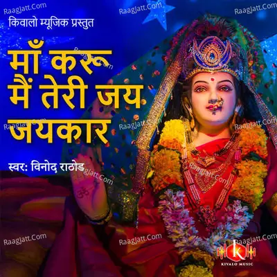 Maa Karu Main Teri Jai Jaikar Cover