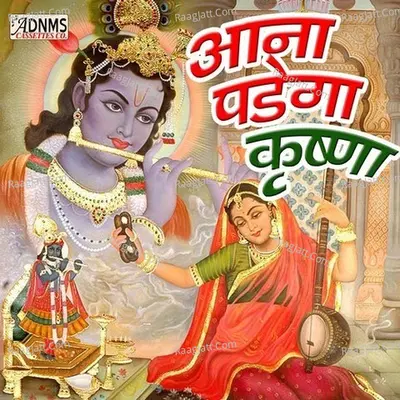 Aanna Pedenga Krishana - Anuja