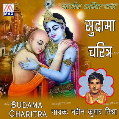 Sudama Charitra - Naveen Kumar Mishra