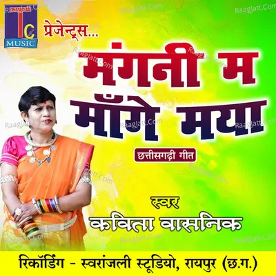 Mangni Ma Mange Maya Cover
