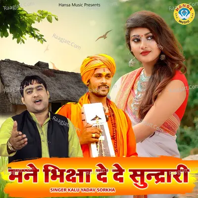 Mane Bhiksha De De Sundri Cover