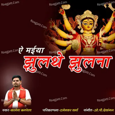 Ae Maiya Jhula The Jhulna