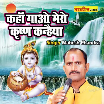 Kaha Gao Mero Krishna Kanheya Cover