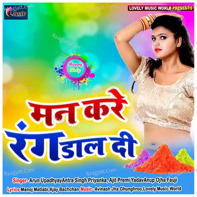 Man Kare Rang Daal Di Poster
