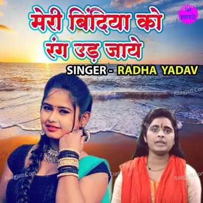 Meri Bindiya Ko Rang Udd Jaye Cover