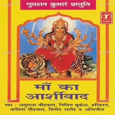 Maa Ka Aashirwad - Surendra