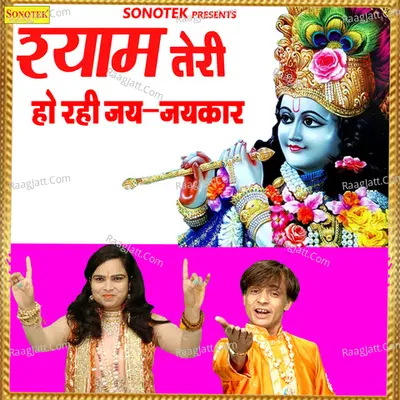Shyam Teri Ho Rehi Jai Jaikar Cover