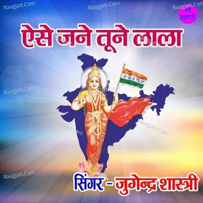 Aise Jane Tune Lala