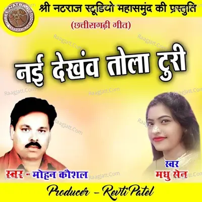 Nai Dekhaw Tola Turi Cover