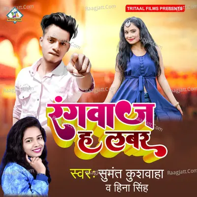 Rangbaj H Lover Cover