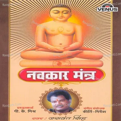Navkaar Mantra- Hindi - Jaswant Singh