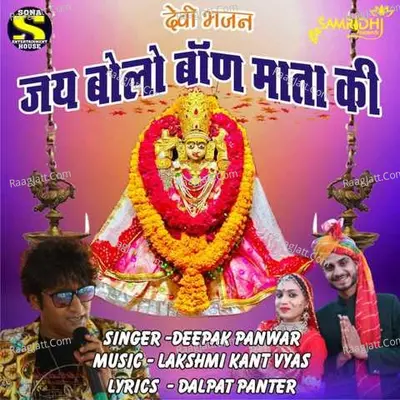 Devi Bhajan Jai Bolo Baan Mata Ki