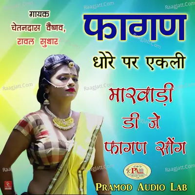 Fagan Dhore Par Ekli Marwadi Dj Fagan Song - 