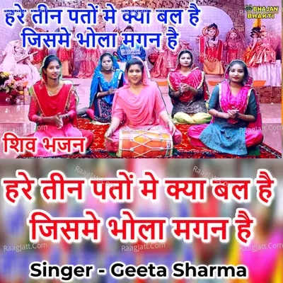 Hare Teen Paton Me Kya Bal Hai Jisme Bhola Magan Hai