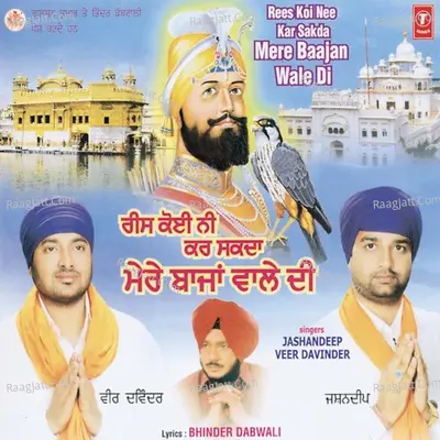 Rees Koi Nee Kar Sakda Mere Baajan Wale Di - Jashan Deep