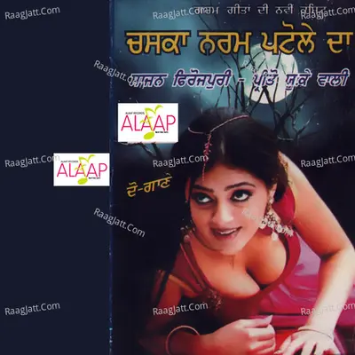 Chaska Naram Patole Da - Sajan Firozpuri