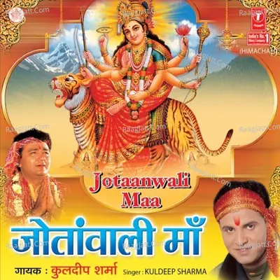 Jotaanwali Maa - Kuldeep Sharma
