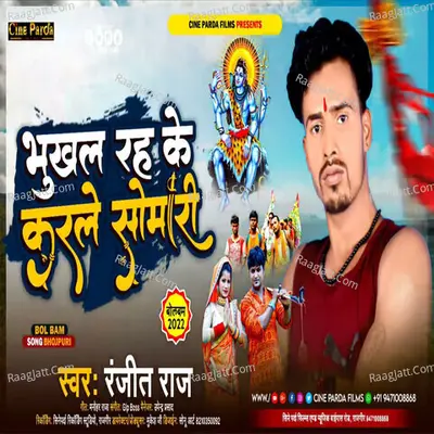 Bhukhal Rah Ke KarLe Somari