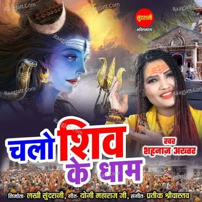 Shahnaz Akhtar Image