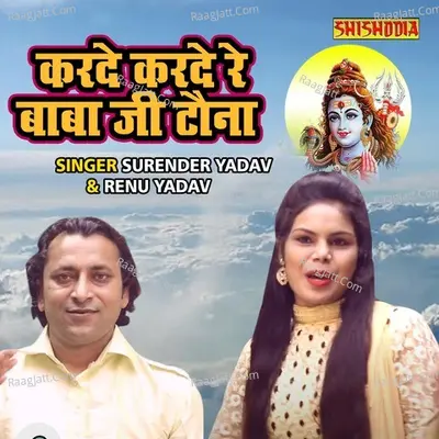 Karde Karde Re Baba Ji Tona Cover