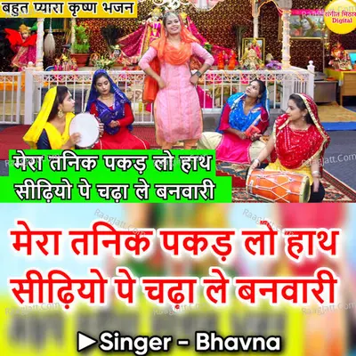 Mera Tanik Pakadlo Hath Cover