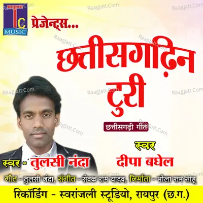 Chhattisgarhin Turi (Chhattisgarhi Geet) Cover