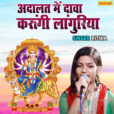 Adalat Main Dawa Karungi Languriya Cover