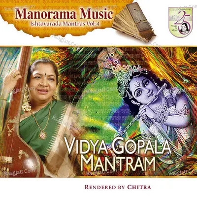 Vidya Gopala Mantram - K. S. Chithra