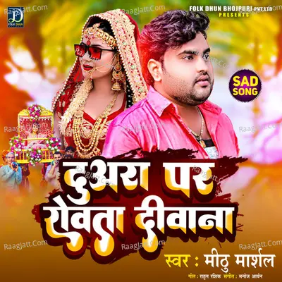 Duara Par Rowata Deewana