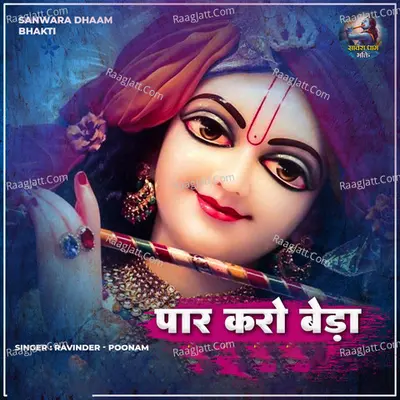 Paar Karo Beda Cover
