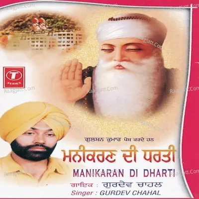 Manikaran Di Dharti - Gurdev Chahal