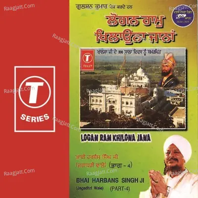 Logan Ram Khilona Jana (Part.4)