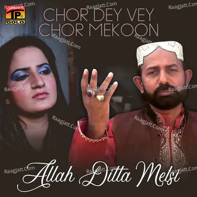 Chor Dey Vey Chor Mekoon Poster