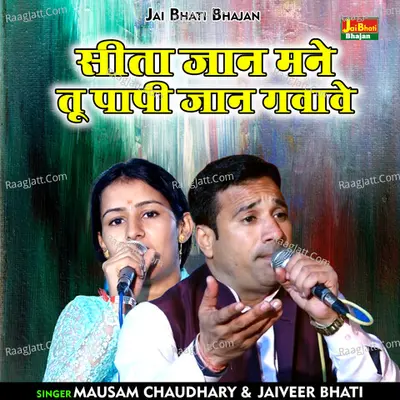 Sita jaan mane tu papi jaan gavave Cover