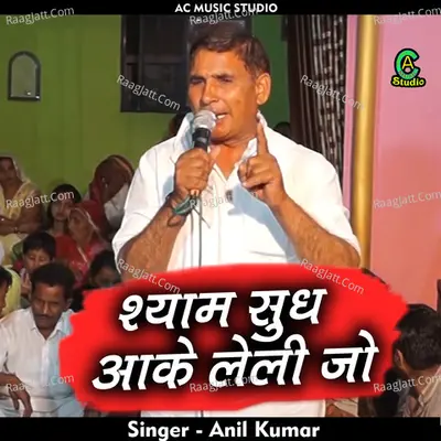 Shyam Shuddh Aake Le Li Jo