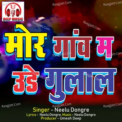 Mor Gaon Ma Ude Gulal