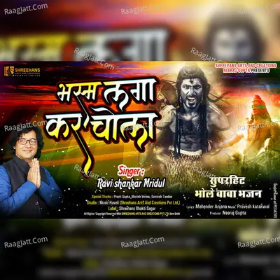 BHASM LAGA KAR