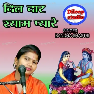 Dil Dar Shyam Pyare